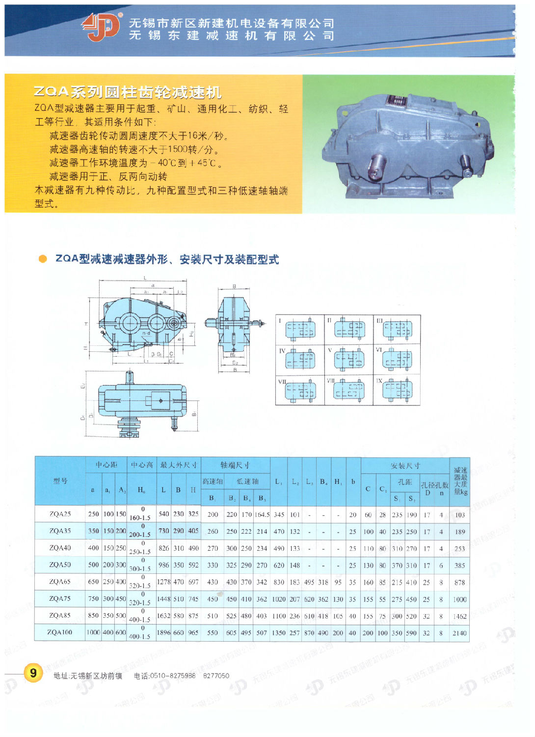 ZQA減速機(jī)