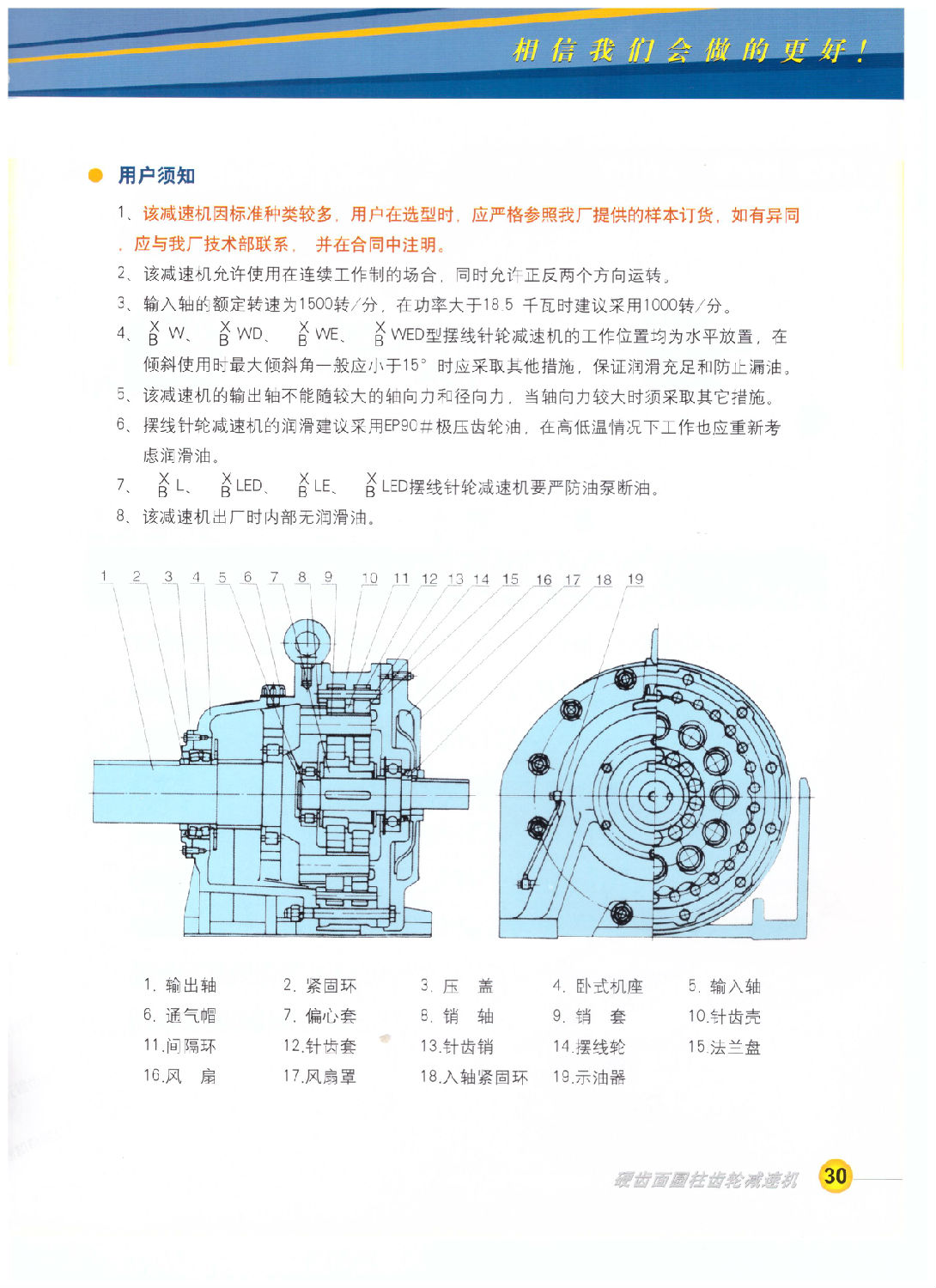 擺線針輪減速機(jī)