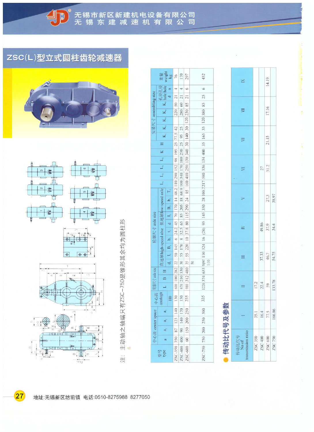 硬齒面減速機(jī)型號